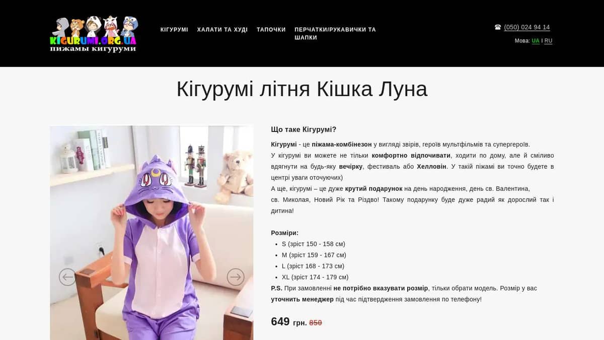 Кигуруми Кошка Луна