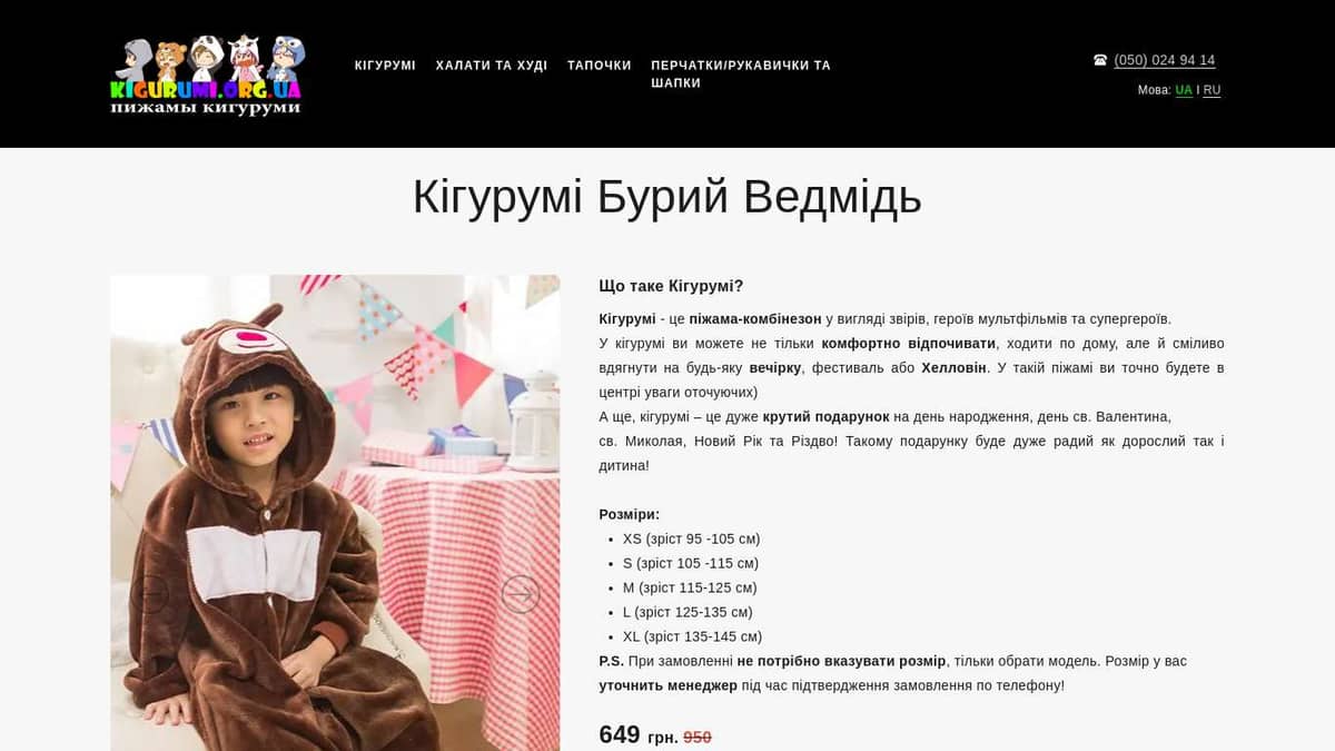 Кигуруми Бурый Медведь