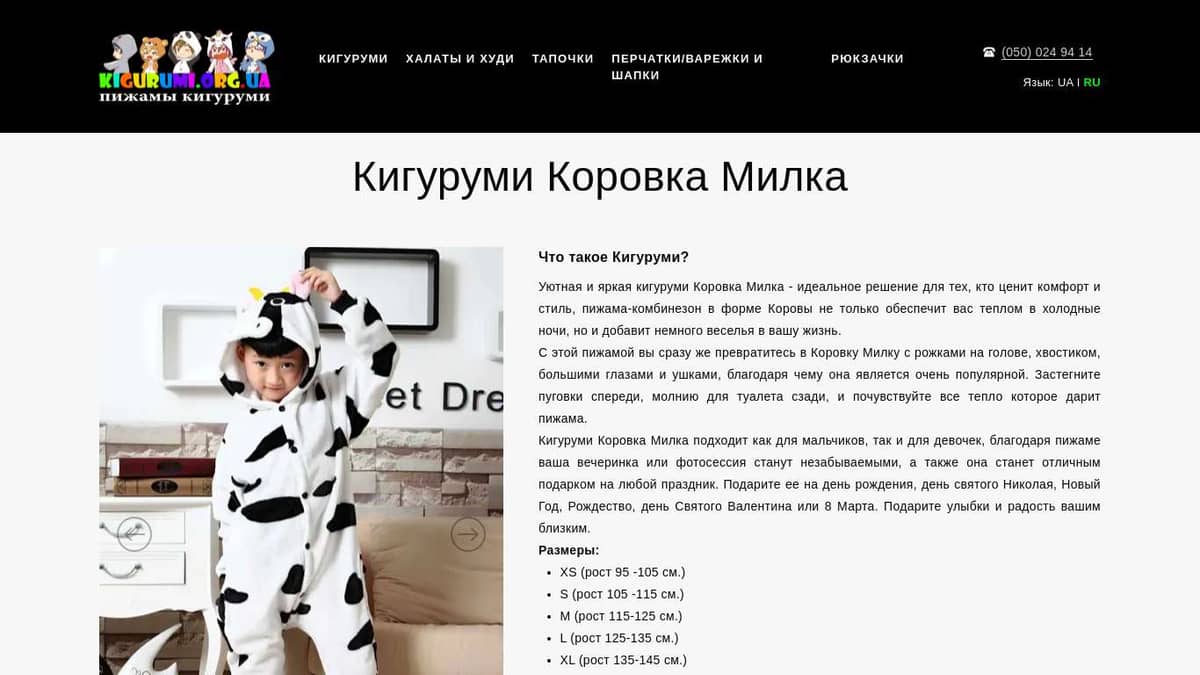 Кигуруми детская Коровка Милка