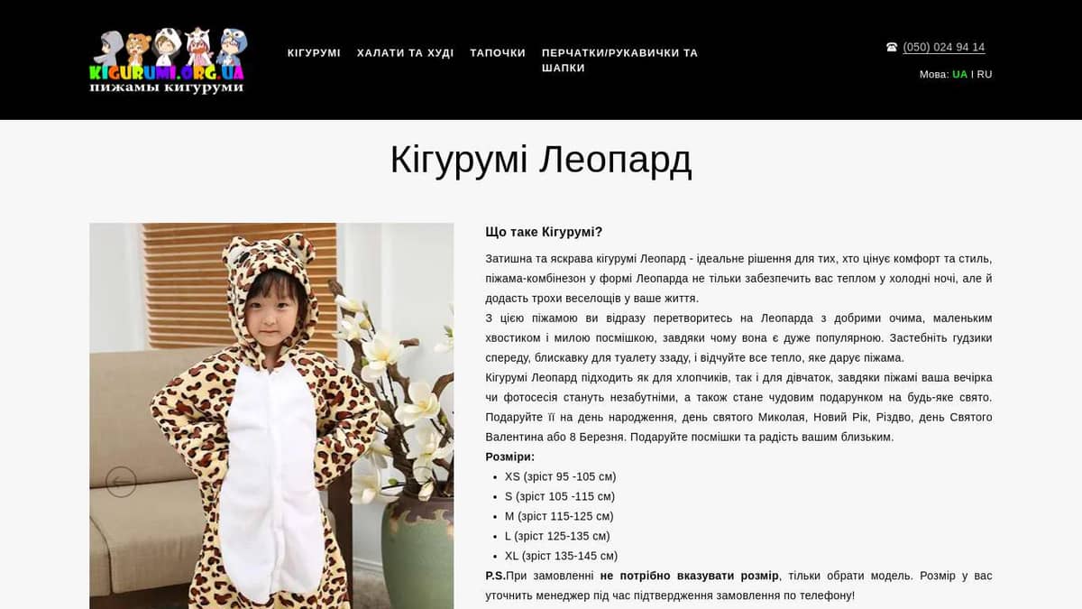 Кігурумі дитяча Леопард