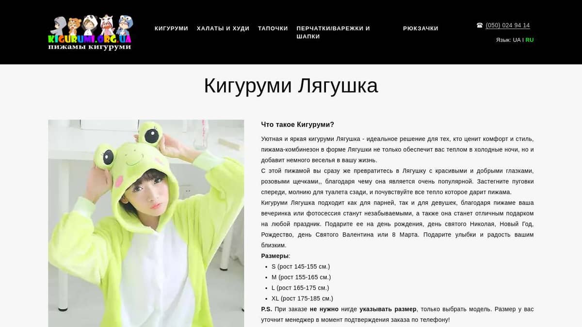 Кигуруми взрослая Лягушка