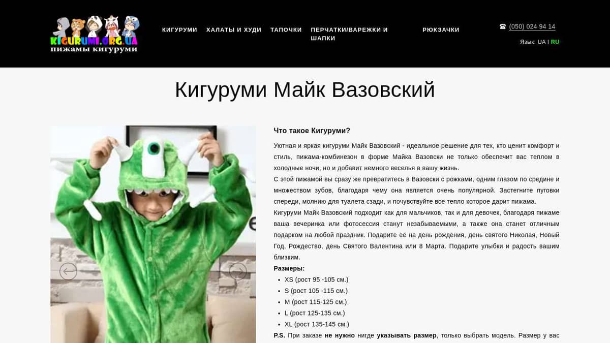 Кигуруми детская Майк Вазовский