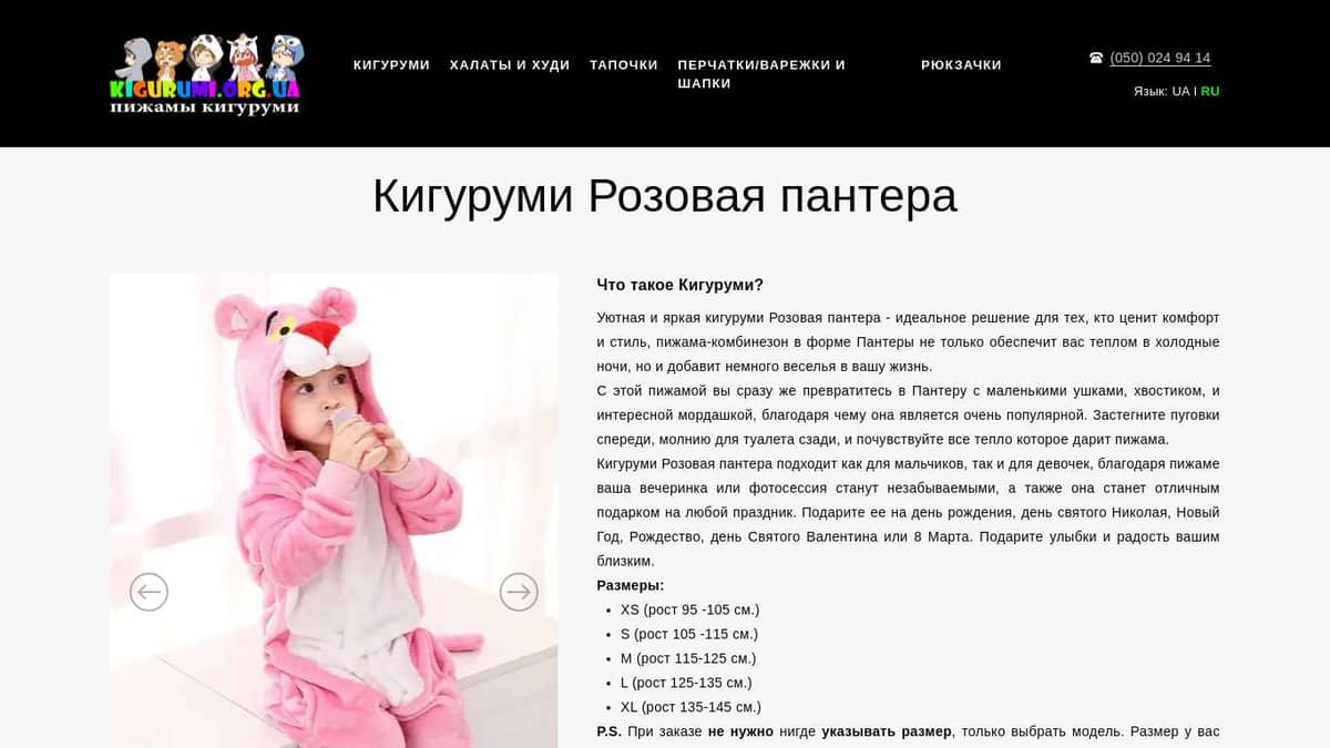 Кигуруми детская Розовая пантера