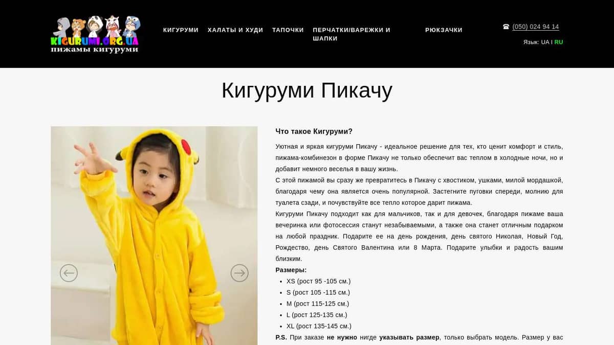 Кигуруми детская Пикачу