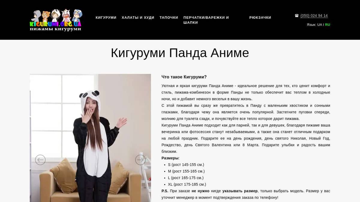 Кигуруми взрослая Панда Аниме