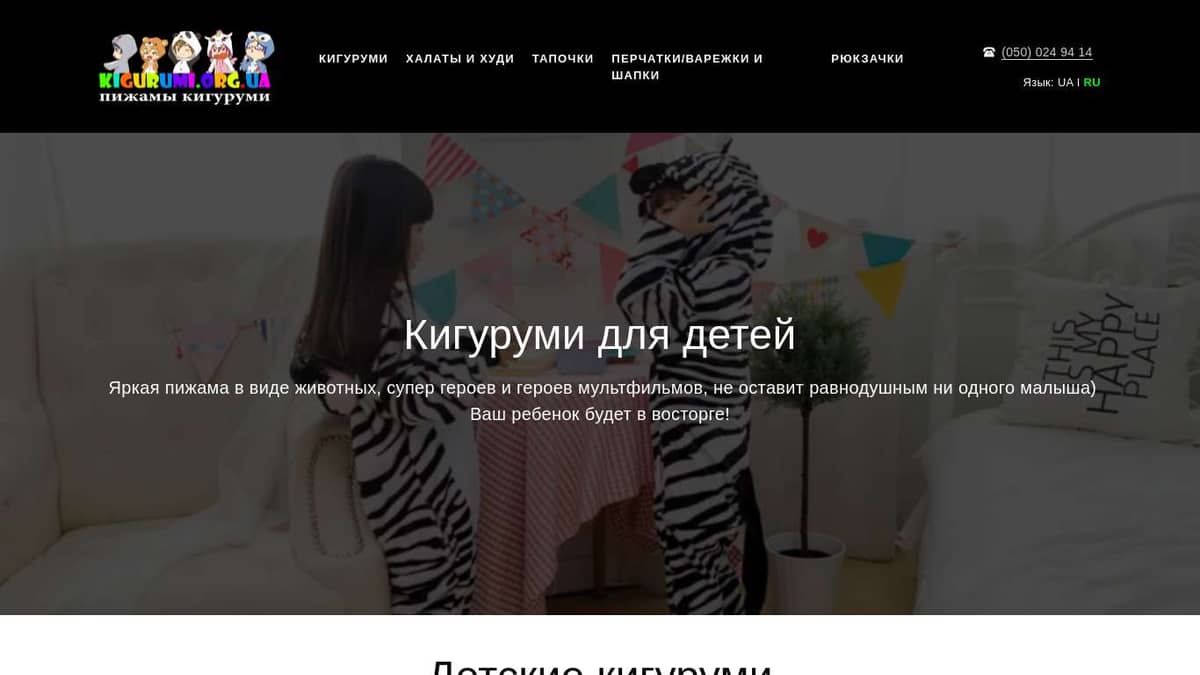 Кигуруми для детей - ваш ребенок будет в восторге!