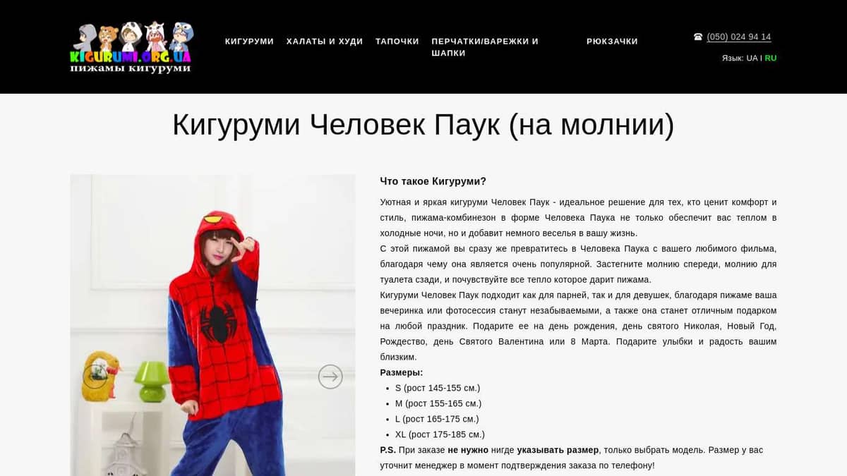 Кигуруми взрослая Человек Паук