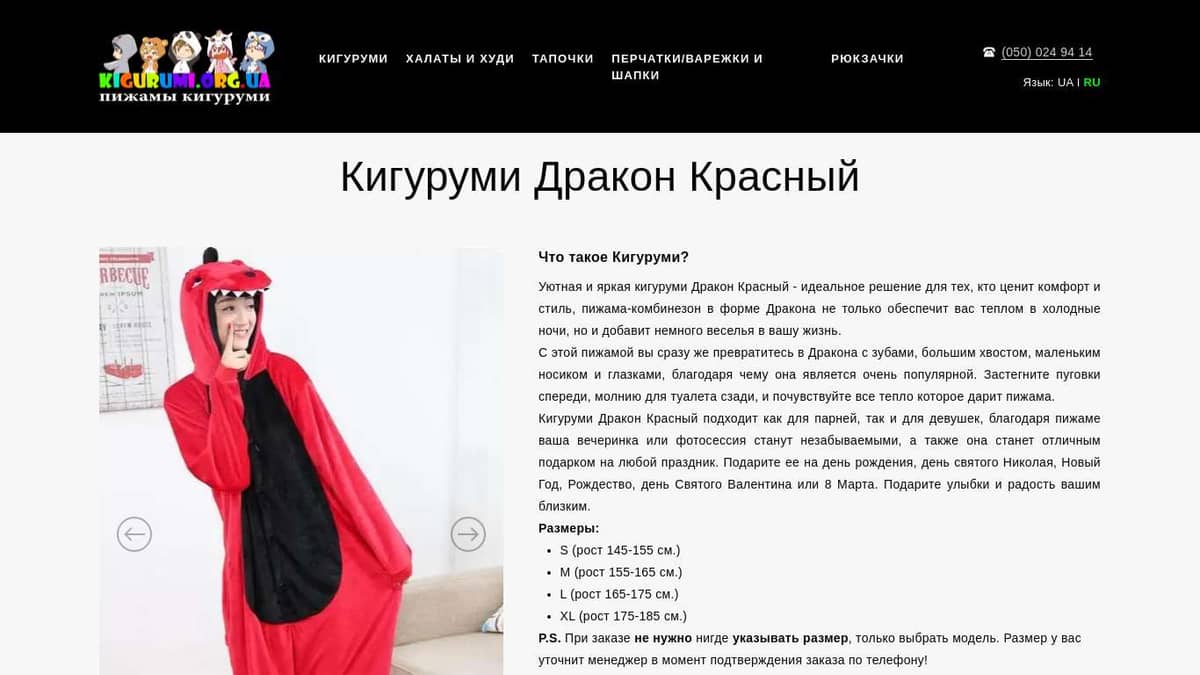 Кигуруми взрослая Дракон красный