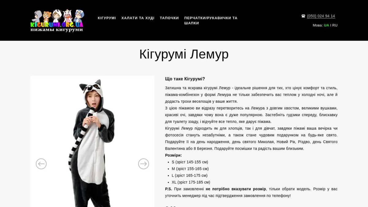 Кігурумі доросла Лемур