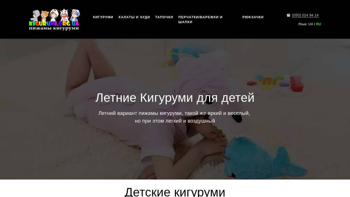 Летние Кигуруми для детей - ваш ребенок будет в восторге!