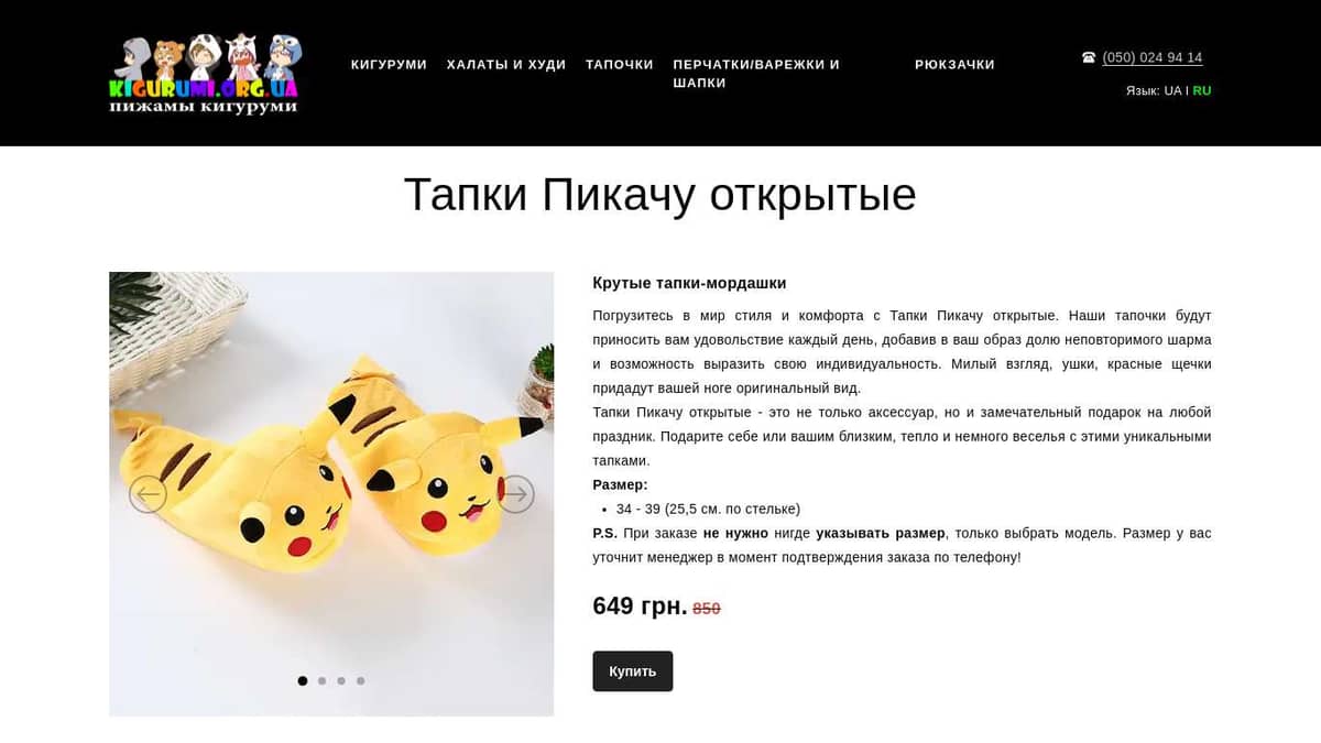 Тапки Пикачу открытые