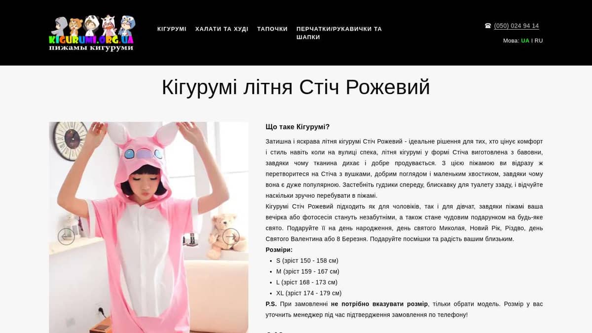 Кігурумі літня Стіч Рожевий